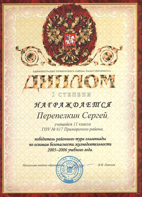 2005-2006 Перепелкин (РО-ОБЖ) 
